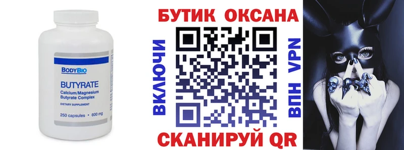 Купить где  Анжеро-Судженск  Бутират оксана 